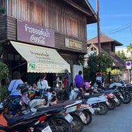 ข้าวซอยต้นน้ำ น่าน