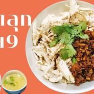 หมี่คลุกซอย 9