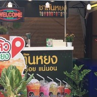 ร้าน ชาตันหยง โลตัส บางปะกอก vs. อะไรก็ไม่รู้ Amazonnnnn … โลตัส บางปะกอก