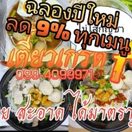 น้ำแข็งไส จัมโบ้ A ซอยคุณพระ