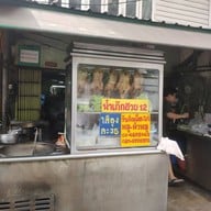 วิเชียรก๋วยเตี๋ยวเป็ด  บางขุนเทียน