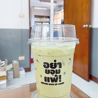 อย่ายอมแพ้คาเฟ่ ฉะเชิงเทรา