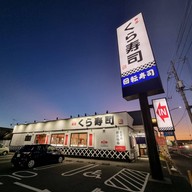 หน้าร้าน Kura Sushi Narita Narita