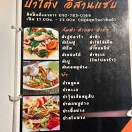 ป๋าโต้ง อีสานแซ่บ