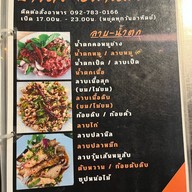 ป๋าโต้ง อีสานแซ่บ