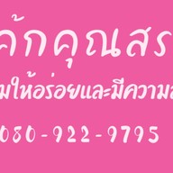 เค้กคุณสรา