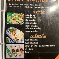ป๋าโต้ง อีสานแซ่บ