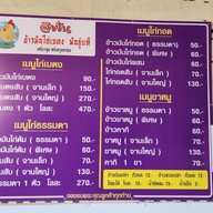 เมนู จีฟั่น ข้าวมันไก่เบตง