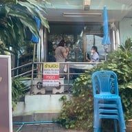 ขาไก่ สัมมากร