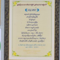 เมนู เปี้ยงกี่โภชนา