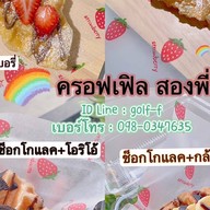 ครอฟเฟิล สองพี่น้อง