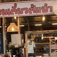 กะเพราหอมรัญจวน สุขสวัสดิ์ 70