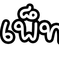 PetPlern เพ็ทเพลิน เจริญนคร30