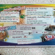 ขนมจีนบ้านคุณย่า