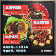 เมนูของร้าน 辣星球干拌麻辣烫 spicystar(Mala) #หมาล่า สไปซี่ สตาร์ ดอนเมือง