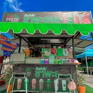 169 coffee ตลาดไทยรามัญ2