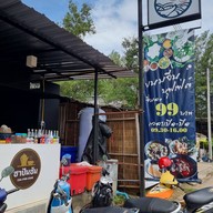 หน้าร้าน ขนมจีนมีน้ำยา (Me Nam Yaa)