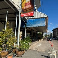 พรแหนมเนือง อุดรธานี