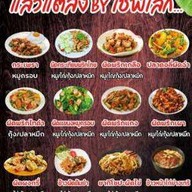 ครัวหมวยเล็ก แล้วแต่สั่ง by เชฟเล็ก