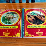 เมนู ร้านก๋วยเตี๋ยวยูนานป้านวย