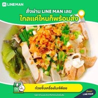 ครัวแม่ต้อย บะหมี่เกี๊ยวต้มยำ