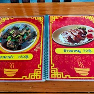 เมนู ร้านก๋วยเตี๋ยวยูนานป้านวย