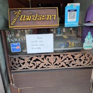 ห้าง ต เง๊กชวน ขนมเบื้องแม่ประภา บางลำพู