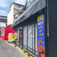 หน้าร้าน Cheonman (ชอนมัน) 천만 -สาขาเสนานิคม (ซอย1) เสนานิคม (ซอย1)