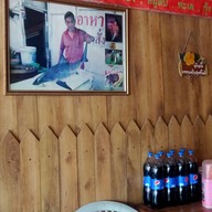 ครัวลุงโบ้ อาหารป่า,ตามสั่ง