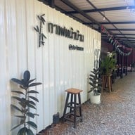 บรรยากาศ กาแฟหน้าบ้าน@ประจันตคาม