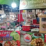 ลูกชื้นเรือสามรำ-ซอย. ชยางกรู21