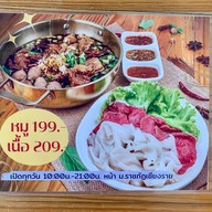 เรือตุ๋นหม้อไฟ หน้า ม.ราชภัฏบ้านดู่