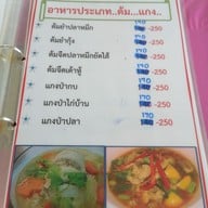 เมนู ครัวลมโชย นครนายก