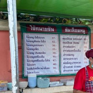 โจ๊กนายจัน