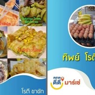โรตี ทิพย์โรตี ต้นตำรับจากสตูล ตลาดคูคตสเตชั่น