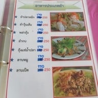 เมนู ครัวลมโชย นครนายก