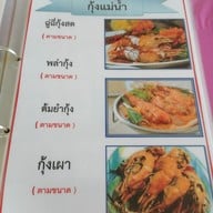 เมนู ครัวลมโชย นครนายก