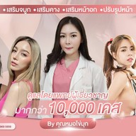 Duck clinic ดั๊ก คลินิก เสริมจมูก เสริมคาง เสริมหน้าอก