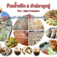 ร้านน้ำพริก และ ยำปลาดุกฟู สรงประภา 14