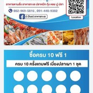 ร้านป.ปัณณ์ ซีฟู๊ด