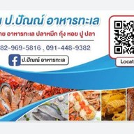 ร้านป.ปัณณ์ ซีฟู๊ด