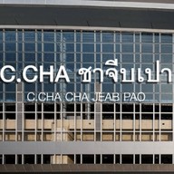 C.cha เครื่องดื่ม อาหารเช้าขนมจีบซาลาเปา