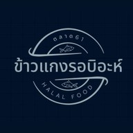 ข้าวแกงรอบิอะห์ ตลาดใหม่ทุ่งครุ61
