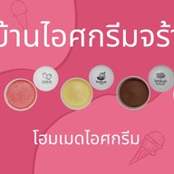 บ้านไอศกรีมจร้า