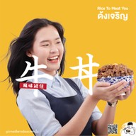 ด้งเจริญ สันกำแพง