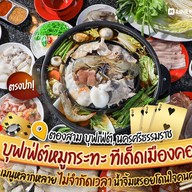 ตองสาม บุฟเฟ่ต์