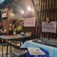 น้ำ ละ ยำ บางทราย