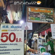 หน้าร้าน โจ๊กเจ้าเก่าเฮียเกรียงท่าน้ำศิริราช(ซอยวังหลัง 3) ท่าน้ำศิริราช