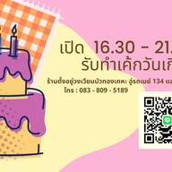 ร้านเค้กวันเกิด บัวทองเคหะ บางบัวทอง