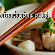 ก๋วยเตี๋ยวเรือ หลังสวน@mata ใหญ่